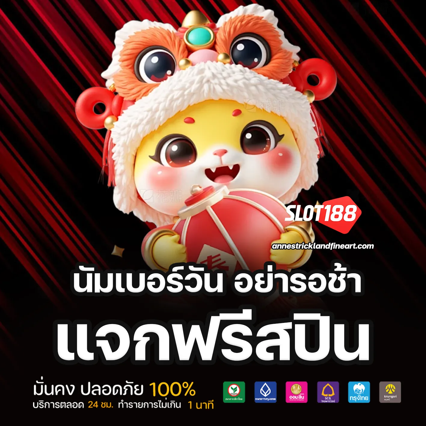ยืนยันเบอร์ รับเครดิตฟรี 188
