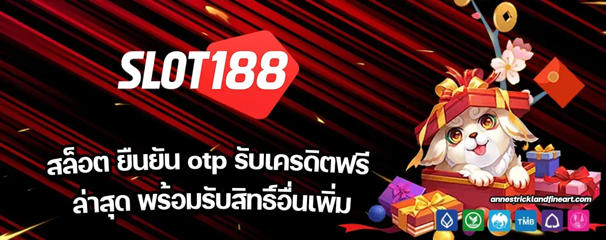 สล็อต ยืนยัน otp รับเครดิตฟรี ล่าสุด